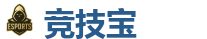 竞技宝官方网站-全球领先电子竞技赛事官网